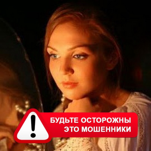 Злата Архипова +79852189312 в Заветах Ильича – это мошенники