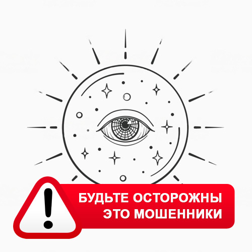 Союз Магов России в Заветах Ильича – это мошенники